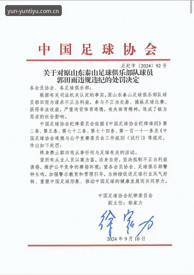 足协开出第三批禁足罚单，你从中读懂了什么？