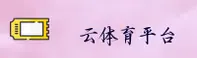 云体育(YUNTIYU)官网 · 无限精彩 · F7K9